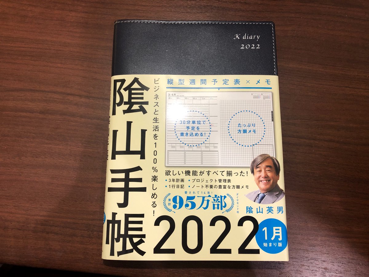 １月始まり版　魅力的な　陰山手帳2023