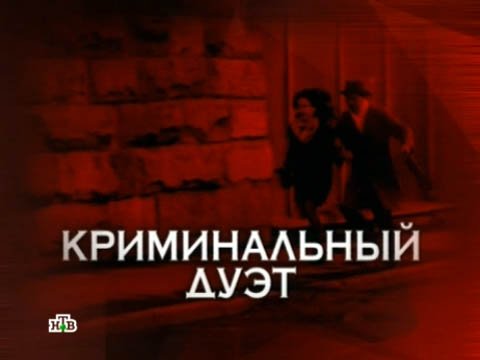 нтв леонид каневский следствие вели. следствие вели обложки серий преступление и наказание. следствие вели с леонидом каневским 2021. леонид каневский в банке. следствие вели преступление и наказание смотреть.