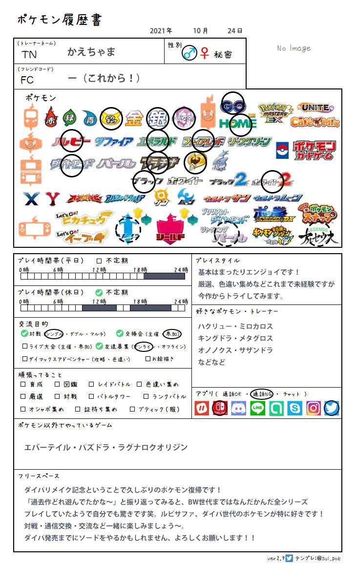 かえちゃま Kk Pokepoke Twitter