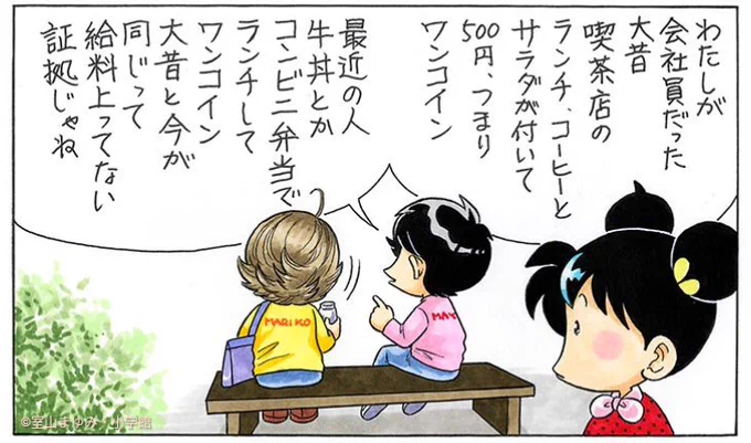 25日ってお給料日のとこ多いんでしょ。失われた30年て何?あれ、なんか話してる人がいる。 