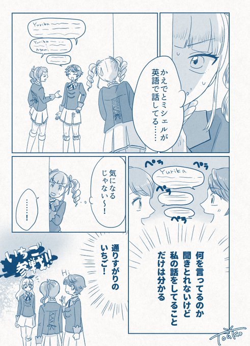 いちごちゃんのだけ聞き取れた 