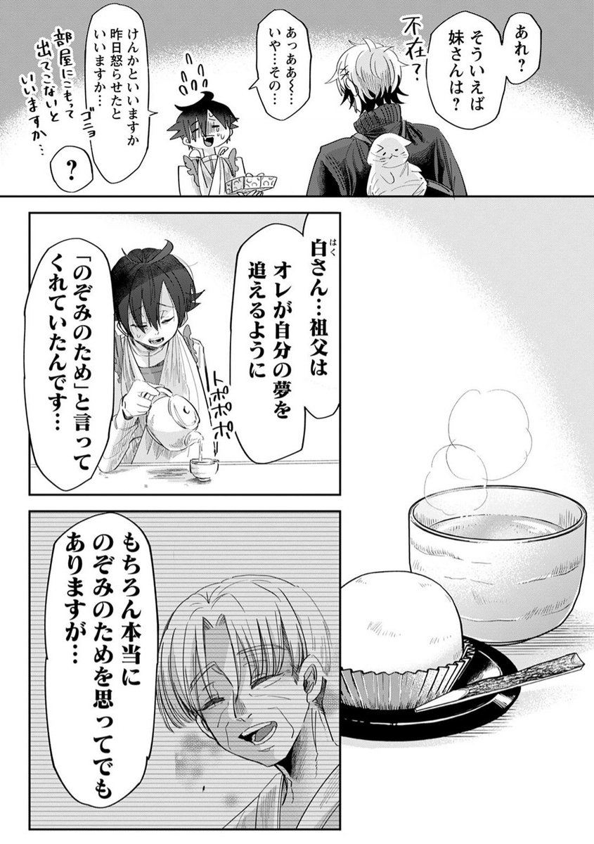 【告知です】
10/25(月)発売 #月刊アクション 12月号に『 #群舞のペア碁 』第9話が掲載されています😊

赤紫くんの助言で群舞はのぞみと和解できるのか…!?🐈
新キャラ続々登場で新展開&amp;急展開✨突入です⚫⚪ 