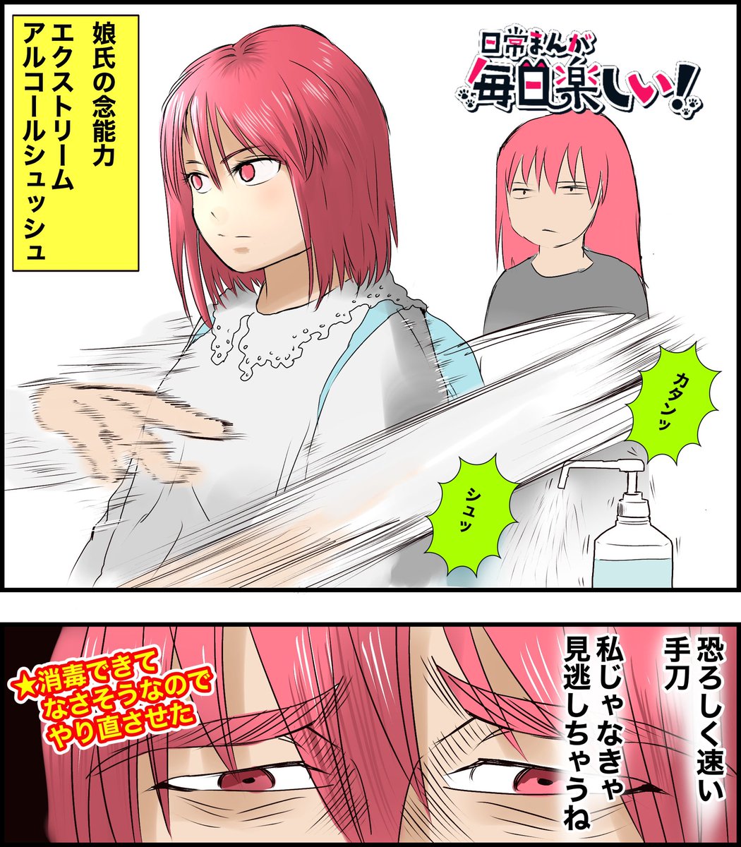 店舗の入り口のアルコール消毒を、歩きながらノールックでキめて行く娘氏を漫画にしました。
#日常まんが毎日楽しい 