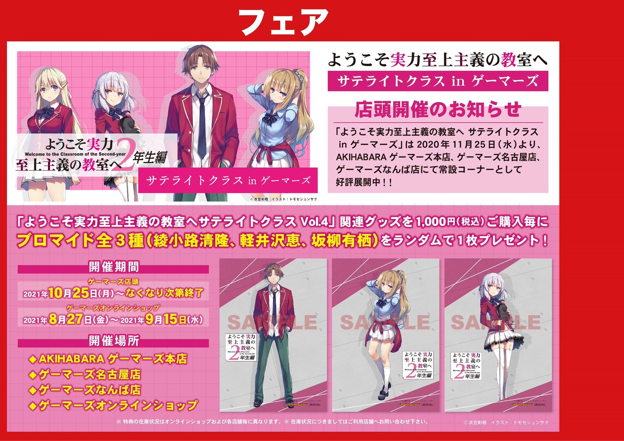 【バラ売り】ようこそ実力至上主義の教室へ ブロマイド ようこそ実力至上主義の教室へ 坂柳 姫野 網倉 マルイ