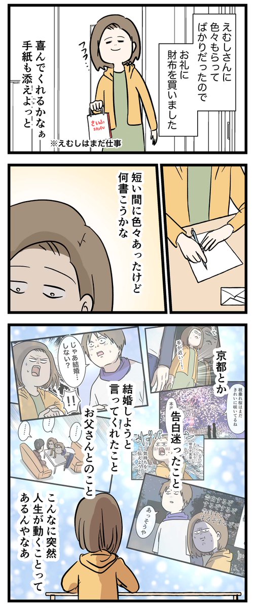 付き合って0日で結婚を決めた2人の話㉓ 迫る別れの時
#友達だった2人が付き合って0日で結婚を決めた話
#コミックエッセイ