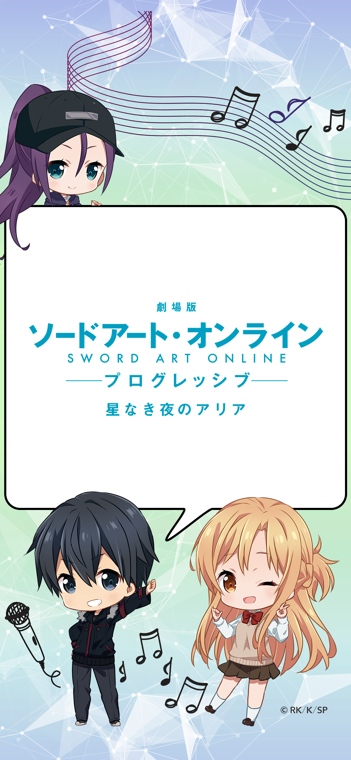 Lisa Staff On Twitter Lisa の新曲 往け のリリースを記念して 劇場版 ソードアート オンライン プログレッシブ 星なき夜のアリア 特製スマホ壁紙を公開 ロック画面に設定 音楽を流すとsaoの作品と一緒に楽しんでいるような気分になれるかも 映画の公開は