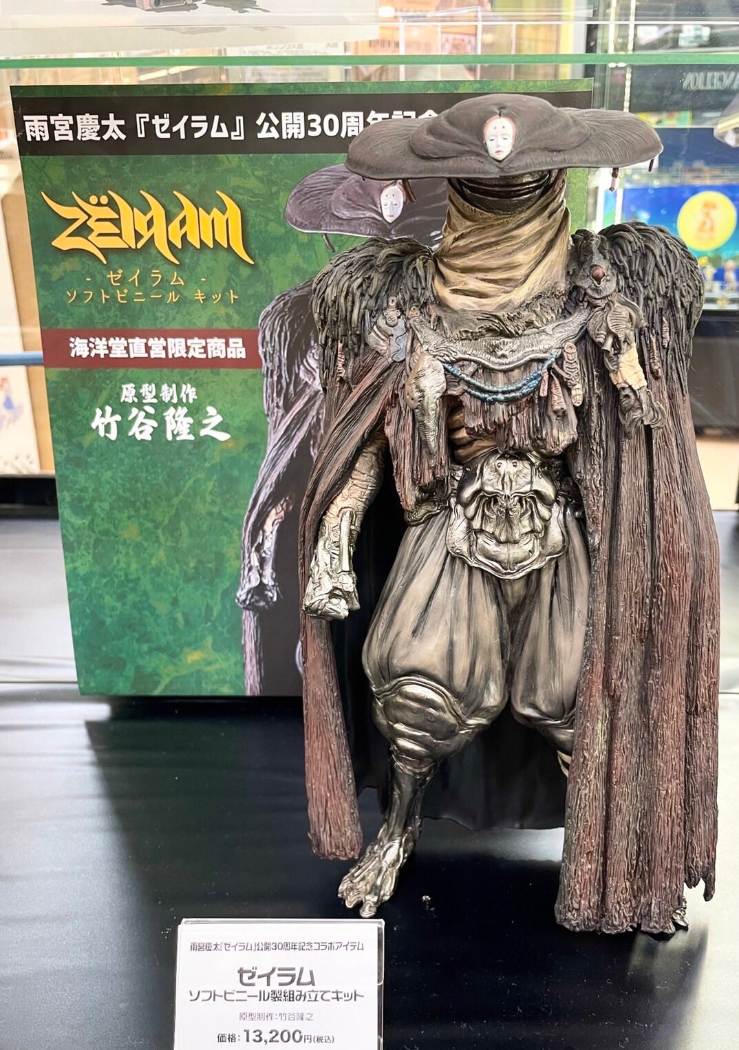 ゼイラム 海洋堂 ゼイラム 竹谷隆之