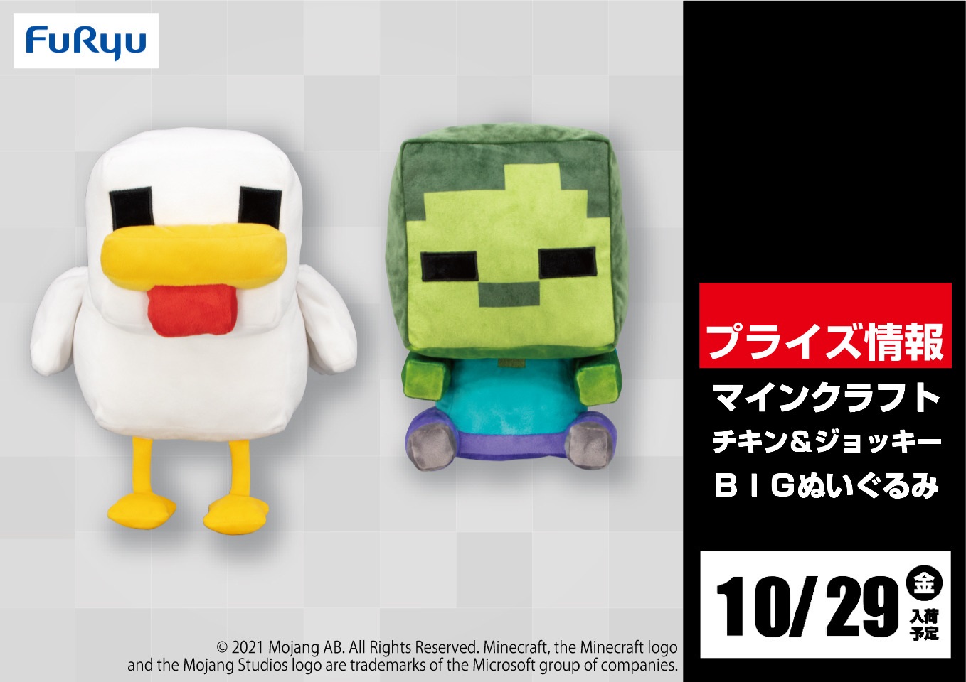 セガニトリモール枚方 景品情報 10月29日 金 登場予定 マインクラフト チキン ジョッキー Bigぬいぐるみ 2体を合体させるとチキンジョッキーになるbigぬいぐるみが登場 入荷までお楽しみに セガのお店 マインクラフト セガニトリモール