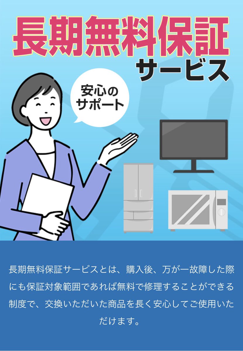 jutakupointsjp's tweet image. 【長期無料保証サービス】
キッチン家電〜エアコン、洗濯機と様々な商品に5年保証よりサービス付でございます！
詳しくはこちら↓↓
jutakupoints.jp/special
#グリーン住宅ポイント 
#商品交換
#家電　#保証