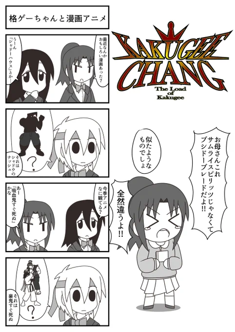 格ゲーちゃんオタ会話4コマです#格ゲーちゃん 