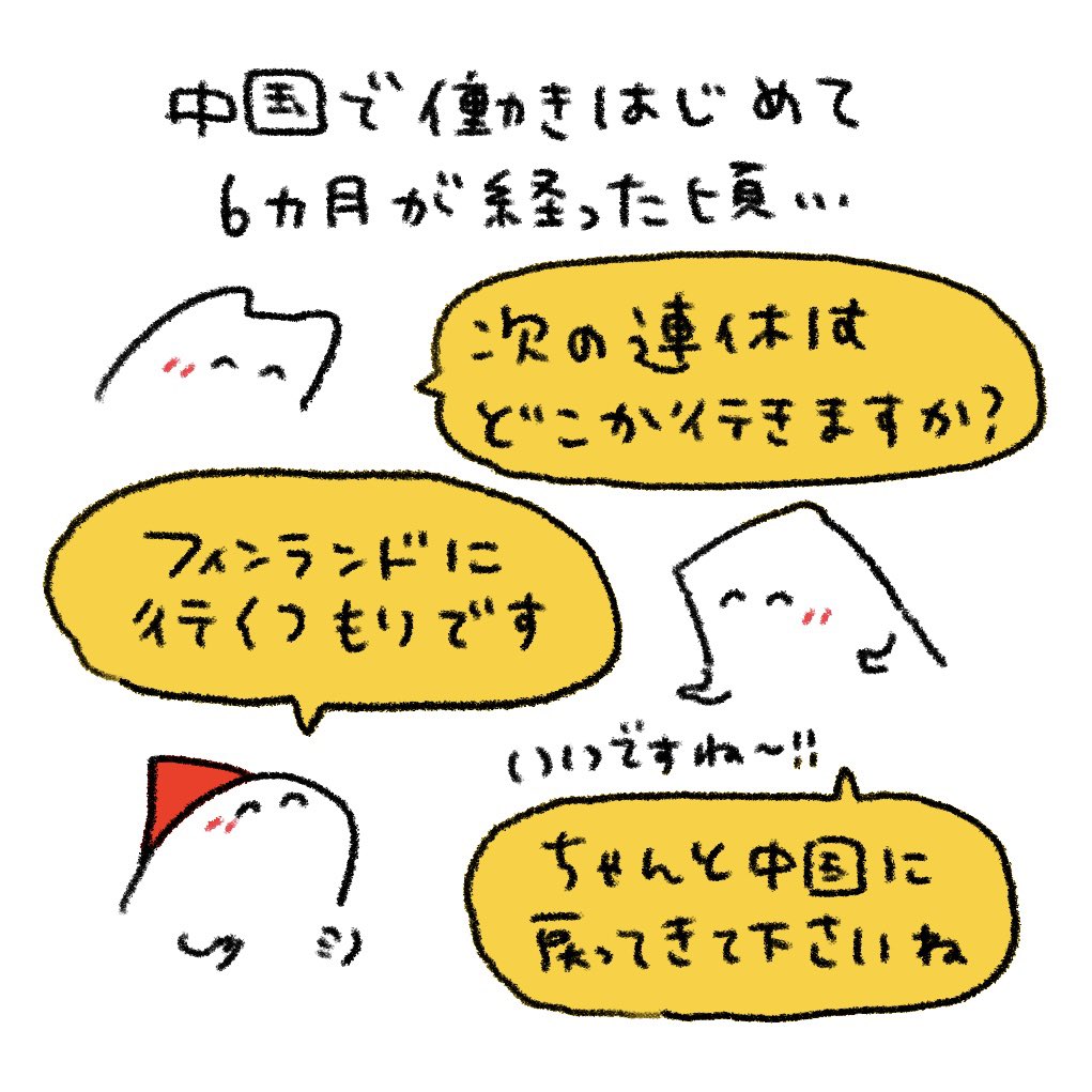 中国からフィンランド旅へ
https://t.co/c4DfURTytU 