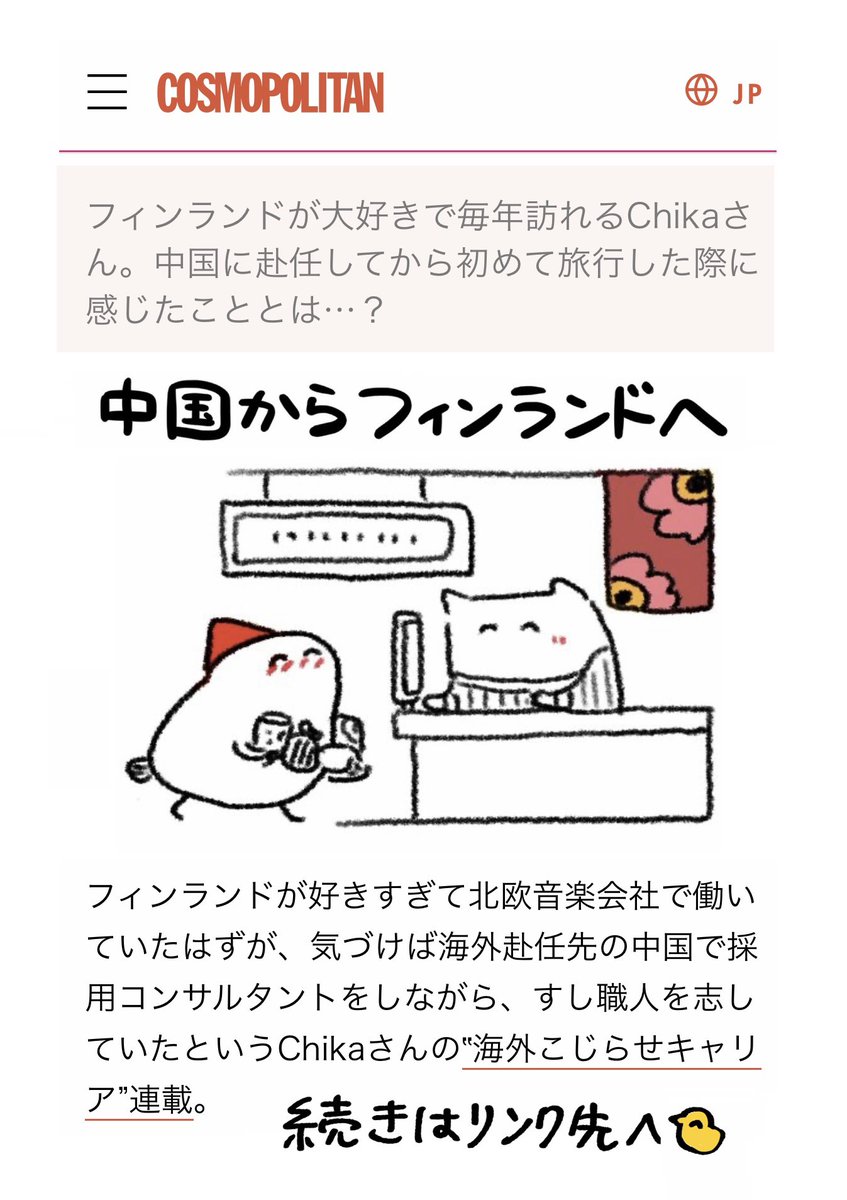 中国からフィンランド旅へ
https://t.co/c4DfURTytU 