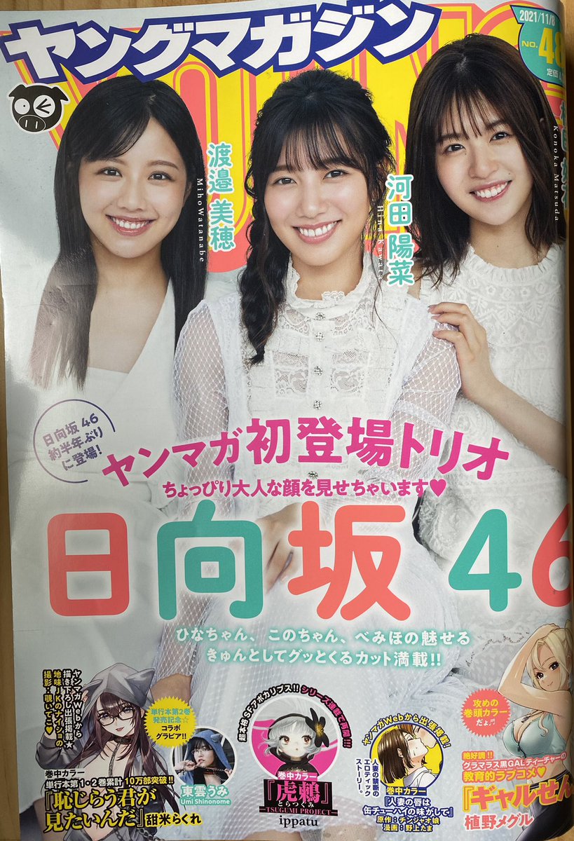 ヤンマガ48号本日発売です♪
くるくる回ってます!良かったら!
#ヤンマガ
#三千年目の神対応 
