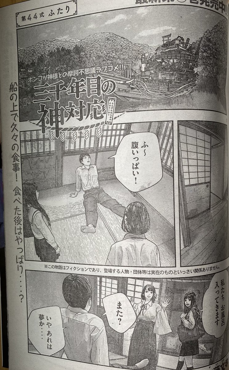 ヤンマガ48号本日発売です♪
くるくる回ってます!良かったら!
#ヤンマガ
#三千年目の神対応 