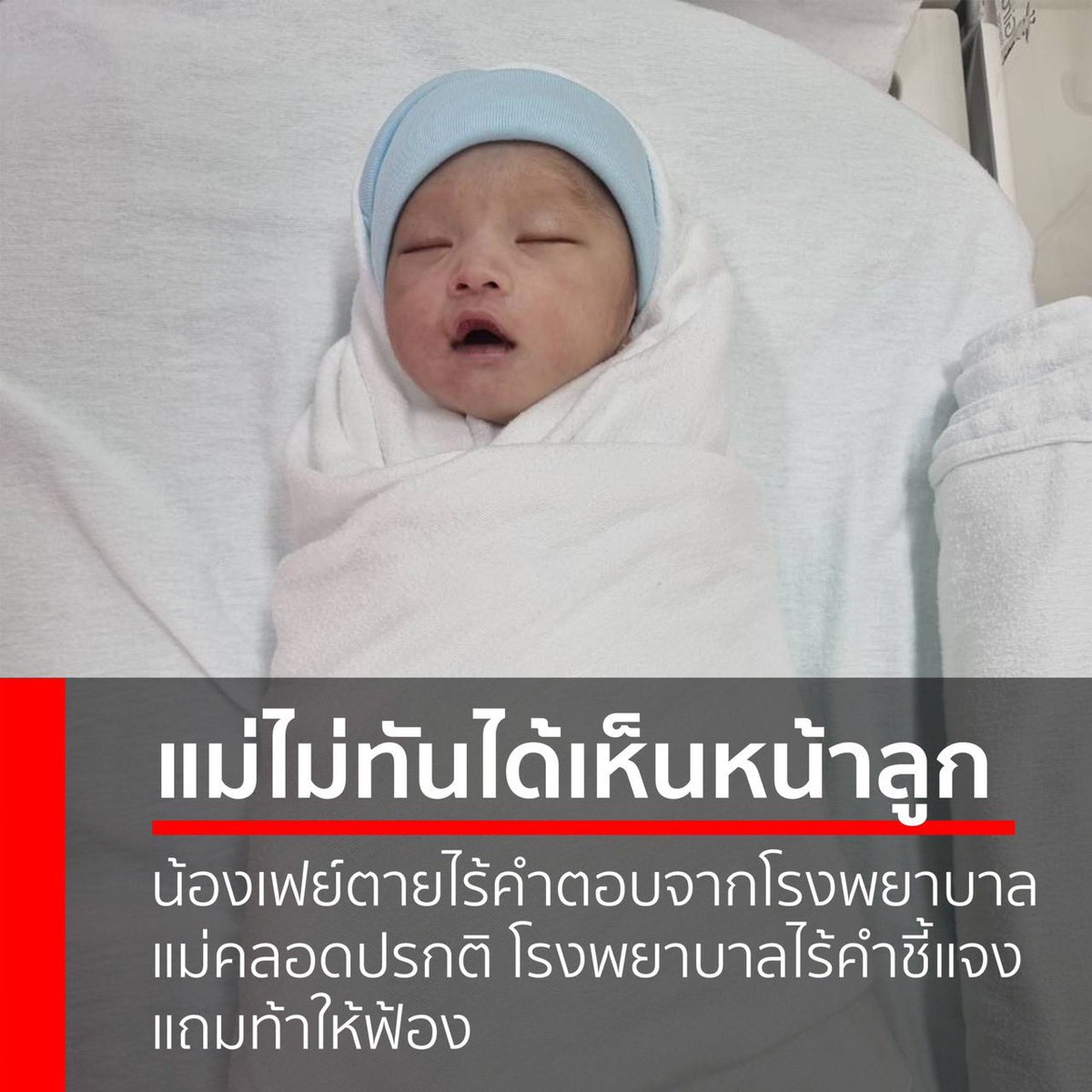 netty_teera's tweet photo. Live: https://t.co/h8eOTmWJqT
น้องเฟ่ยตายเพราะอะไร #saveน้องเฟ่ย https://t.co/K5ehGpjt9K