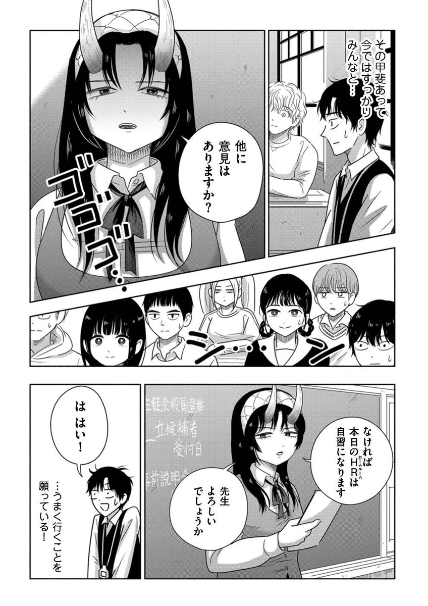 【✌️隔月連載中✌️】「2年1組うちのクラスの女子がヤバい/衿沢世衣子」最新話を公開しました。https://t.co/WNnNltARg1
あまり使い道のない超能力を持った高校生たちの物語💫今回は二年生から編入してきた、時々頭にツノが生えてる電夏さんのお話👹転校してから一人で過ごすのは苦じゃなかったけど…。
