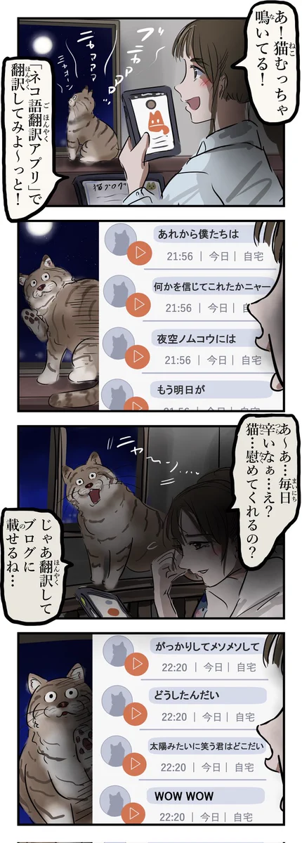 猫が鳴いていたので猫語翻訳アプリを使ってみたら？90年代っぽかったwww