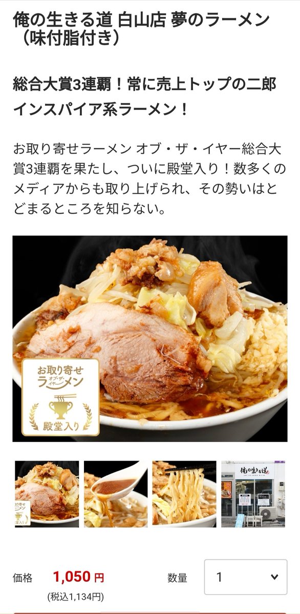 1食で1日分の摂取量 二郎系ラーメンのカロリーと食塩相当量が明らかに Togetter