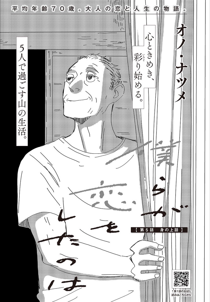 本日は Kiss 12月号の発売日です。『僕らが恋をしたのは』第5話が掲載されています! 