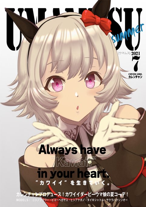 雑誌表紙風のtwitterイラスト検索結果