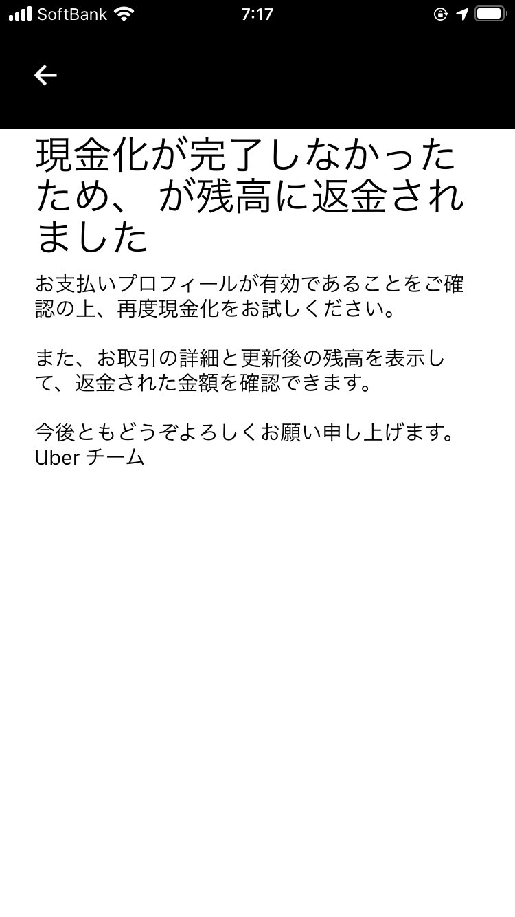 ハゲマント参上 セバスチャン ウーバーイーツ On Twitter 今朝このようなメール Amp 通知が来たんですが 来てる人いますか 今週お金が振り込まれないってことでしょうか プロフィールとか何も変更してませんが ウーバーイーツ配達員 ウーバーイーツ Https