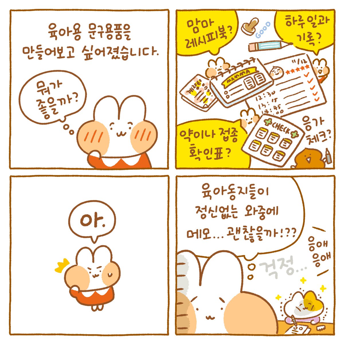 육아와 다꾸의 조합이라🤔
무슨 아이템이 제일 유용할까요? 