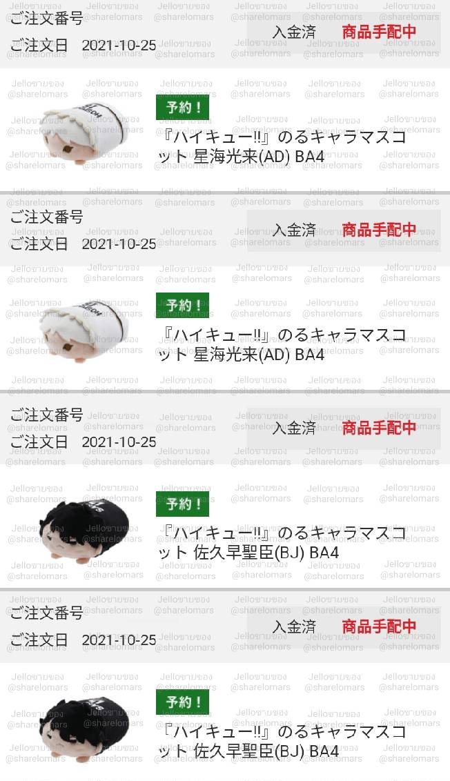 (slow)Jelloขายของ tweet media