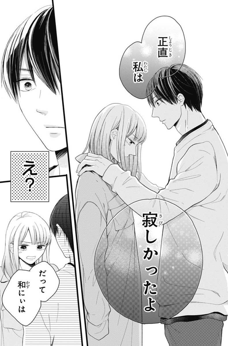 ✨義兄妹ラブコメ✨
『兄が彼氏で、ごめん。』単行本4巻が発売になりました〜🤗

完 結 です!!!

電子版では単行本には載ってない番外編含めた全26巻(分冊版のみ)発売中📚🎶

2人の結末を見届けて頂けたら嬉しいです🙇🏻‍♂️✨

詳細&amp;試し読み↓↓✨
https://t.co/YBTgS0bAiQ 