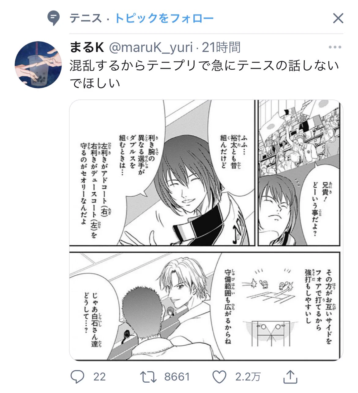 @maruK_yuri 混乱するからテニプリをテニストピックとして扱わないでほしい 