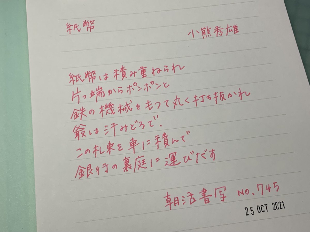 gialla_'s tweet photo. おそようございます。
お題をありがとうございます。
Petitさんはかなり前から家にありますが、いつまで経ってもインクがしっかり出てくれます。
kakunoさんはインクがすぐ飛んじゃって洗浄ばかりしています😭
皆様の月曜日がよい1日になりますよう🍀
#朝活書写
#MDノート
#Petit1 https://t.co/9AgI3tAOYQ