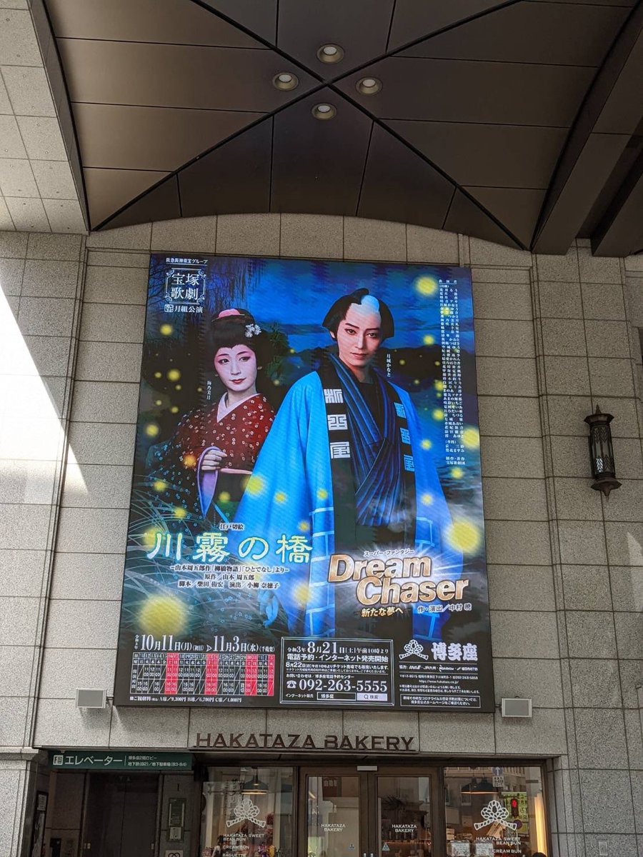 FWHAT9's tweet image. 博多座月組公演「川霧の橋」絶賛上演中！今、福岡では台湾&amp;amp;韓国フードが流行ってます。お時間あれば、観劇のついでにお立ち寄りください💕
instagram.com/kyufun_daimyo?…

#宝塚　#川霧の橋　#kyufun_daimyo