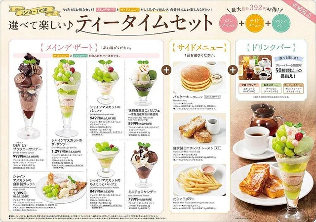 お得感満載！デニーズから15時～18時限定の「ティータイムセット」が新登場！