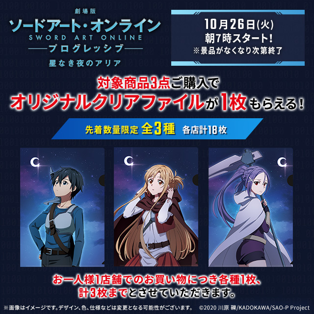 SAO ソードアート　特殊印刷加工　エクスクロニクル限定　キリト　アスナ