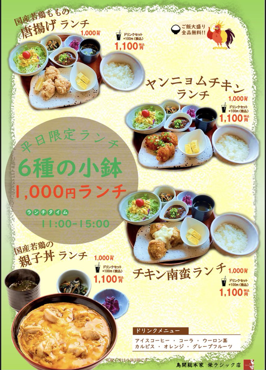 元 鳥開ラシック店 店長 伊藤 Torikai Ito Twitter