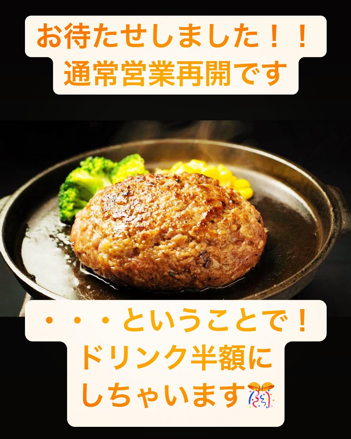 とろけるハンバーグ福よし 中山駅前店 Torokeru Nkym Twitter