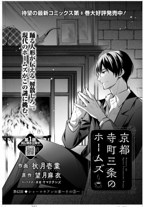 画像まとめ 京都寺町三条のホームズ 新着 アニメレーダー 画像まとめ 京都寺町三条のホームズ 新着 アニメレーダー