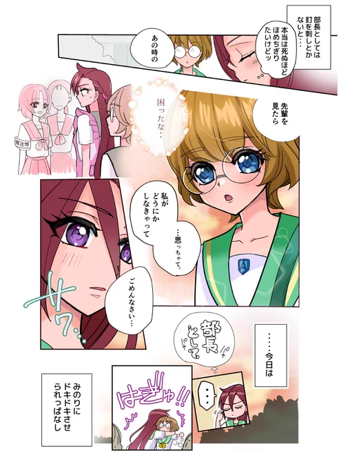 そういえば「よけなかった」みのりがここに居たな…と思った^^あすか先輩はガバっといく派 