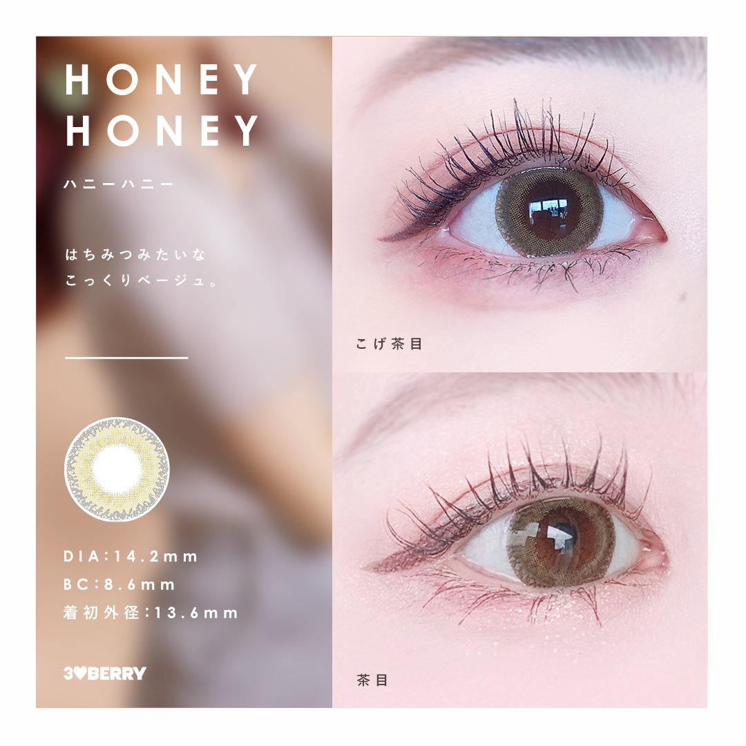3loveberry's tweet photo. こげ茶目と茶目の瞳を比べてみました👀

本日は【HONEY HONEY】
#ハニーハニー のご紹介♡

ちょっぴりハーフなウルっとした瞳に✨

まろやかなベージュが
とろけるかわいらしさを演出🍯

■SPEC
DIA：14.2mm
BC：8.6mm
着色直径：13.6mm
使用期限：1日
#スリーラブベリー #あやみん #カラコン https://t.co/ZABgwrO6sx