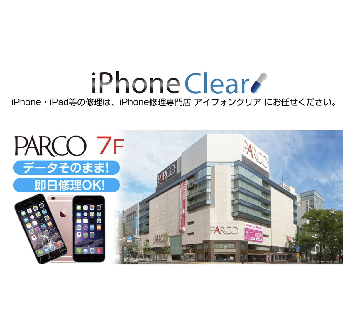 アイフォンクリア 札幌パルコ店 Ik Phone Twitter