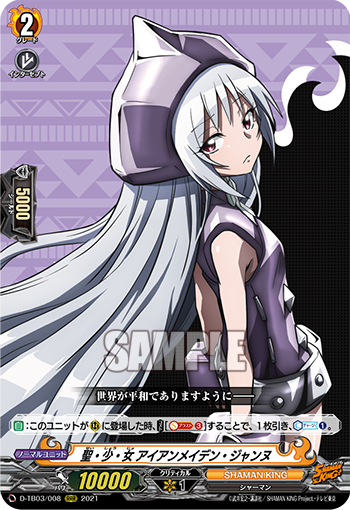 シャーマンキング　メイデン　シャマシュ 今日のカード】 昨日公開のカードは11月5日(金)発売タイトルブースター