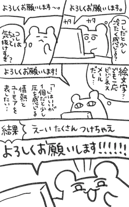 結果「よろしくお願いします!!!!!!」になる

#一秒日記 