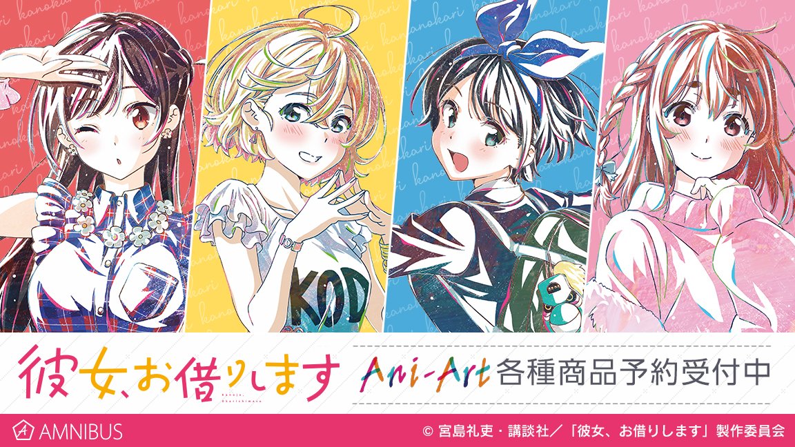 彼女 お借りします Tvアニメ公式 Kanokari Anime Twitter 彼女 お借りします Tvアニメ公式 Kanokari Anime Twitter