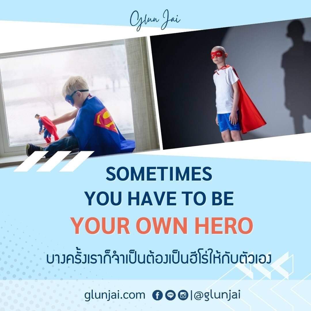 glunjai's tweet photo. ☘️ตัวเราเอง
คือ คนที่เห็นคุณค่าในตัวเองมากที่สุด
วันนี้เก่งมาก
กอดตัวเอง
ปกป้องตัวเอง
ภาคภูมิใจในตัวเอง
ขอบคุณและเป็นฮีโร่ให้กับตัวเอง
.
.
.
❤️แต่มันจะดีกว่านี้ถ้าฮีโร่
ได้มาปิดตา​ และเปิดใจ
เพื่อฟังเสียงใจเราเอง https://t.co/nRoycTluLW