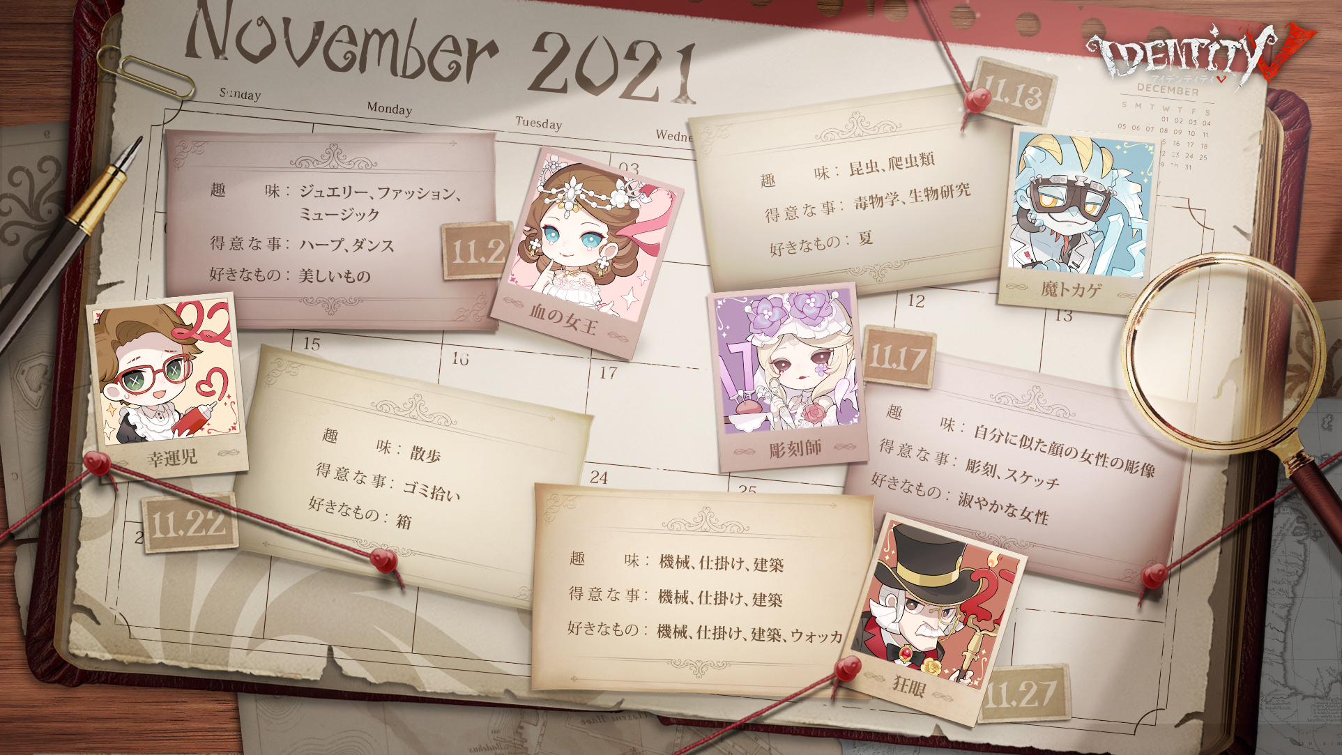 公式 Identityv 第五人格 お誕生日 記念日をご紹介 11月に特別な日を迎えるのは こちらの5人なの そして今年はガラテアさんの記念日も登場 探偵の皆様 お間違えないように日付をチェックなの 当日はみんなで一緒に 盛大にお祝いしましょうなの