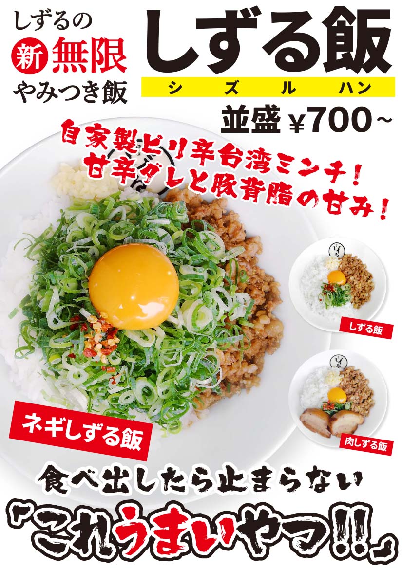 麺屋 しずる Menya Shizuru Twitter 麺屋 しずる Menya Shizuru Twitter