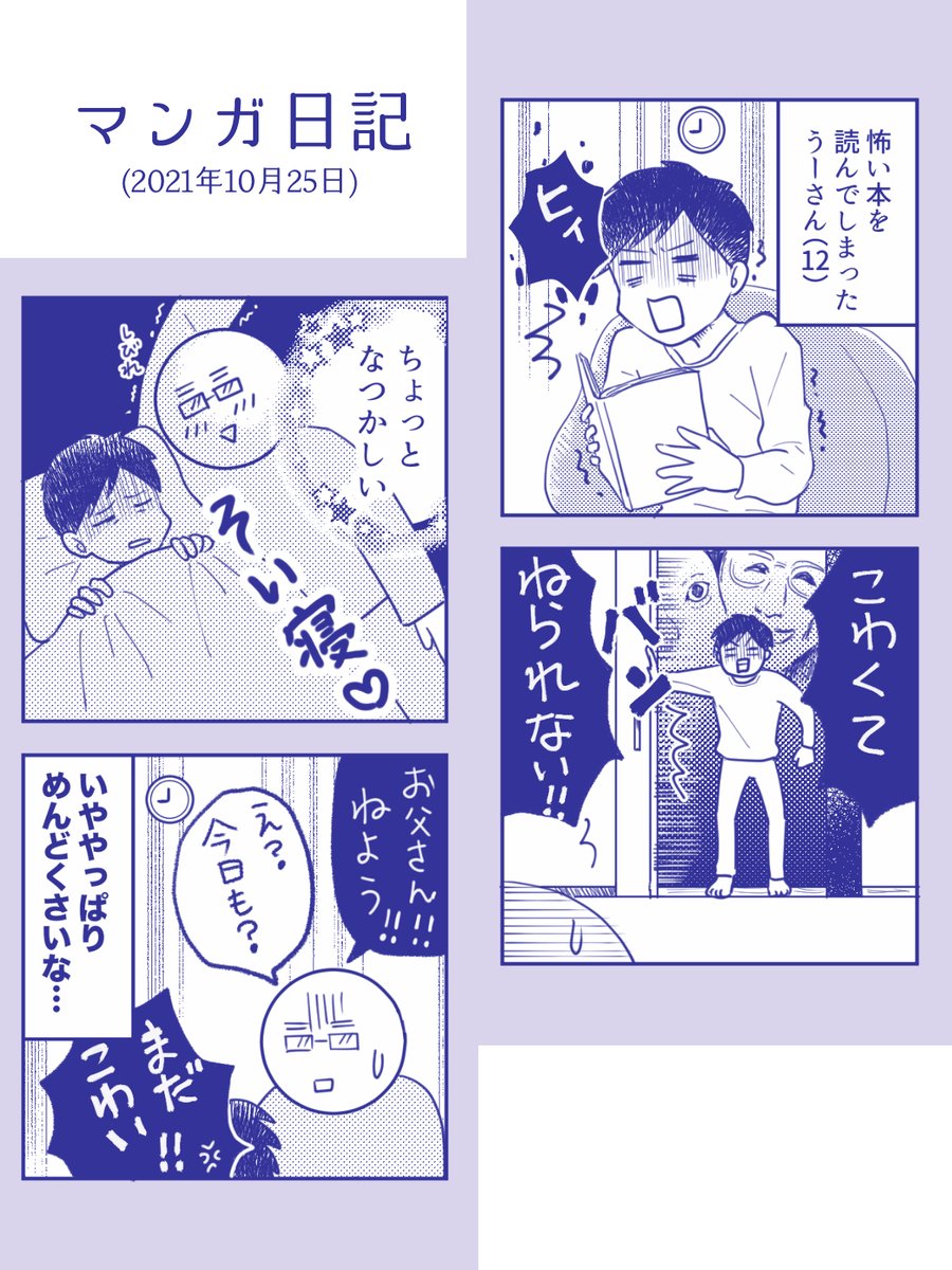 【怖い本を読んだよマンガ】
しろやぎ秋吾@siroyagishugoさんの「フォロワーさんの本当にあった怖い話」です。めんどくさいことになりましたよ!😅 さらに面倒なことになったので明日も続きます😂
#日記マンガ
#コミックエッセイ #コルクラボマンガ専科