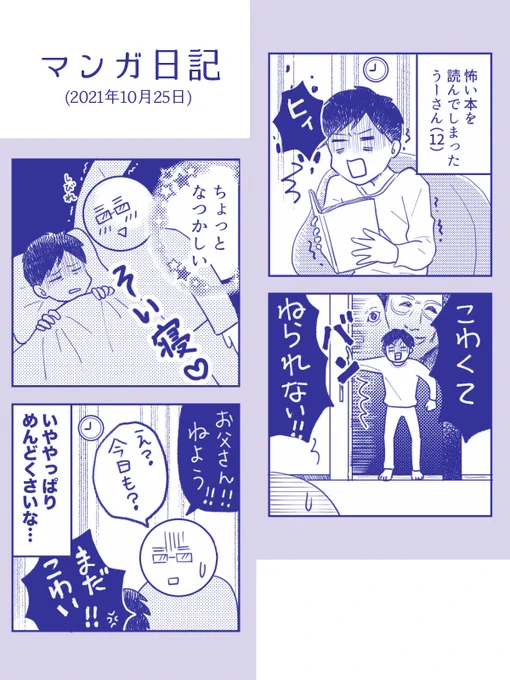 【怖い本を読んだよマンガ】
しろやぎ秋吾@siroyagishugoさんの「フォロワーさんの本当にあった怖い話」です。めんどくさいことになりましたよ!😅 さらに面倒なことになったので明日も続きます😂

#日記マンガ
#コミックエッセイ #コルクラボマンガ専科 