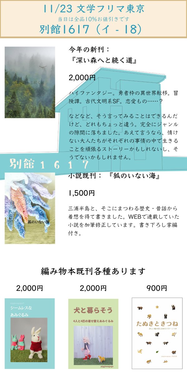 別館1617 文フリ東京イ 18 Bekkan1617 Twitter