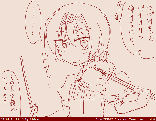 サイコガンダムさんのマウンテンサイクルから発掘されたバイオリンを構えてドヤ顔をするすずきつづみの絵を再掲しておきます 