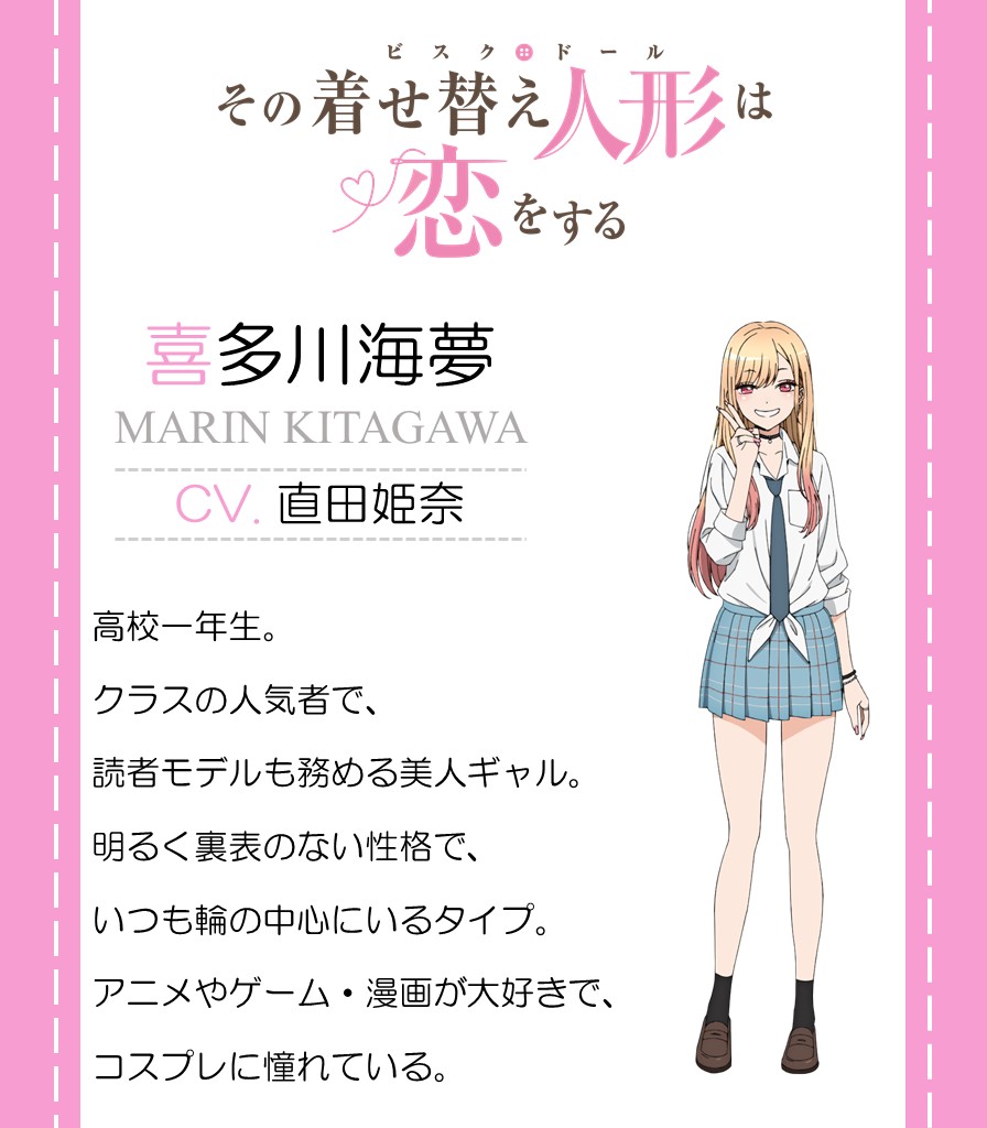 TVアニメ『その着せ替え人形は恋をする』 on Twitter: